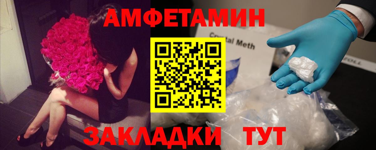 Амфетамин Розовый  АМФ  Карачаевск  Вход с VPN 