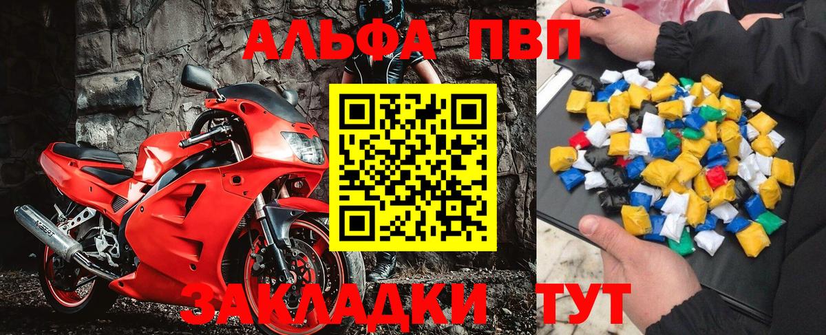 Альфа ПВП СК  A PVP Соль  Вход с VPN  A PVP VHQ  Карачаевск 