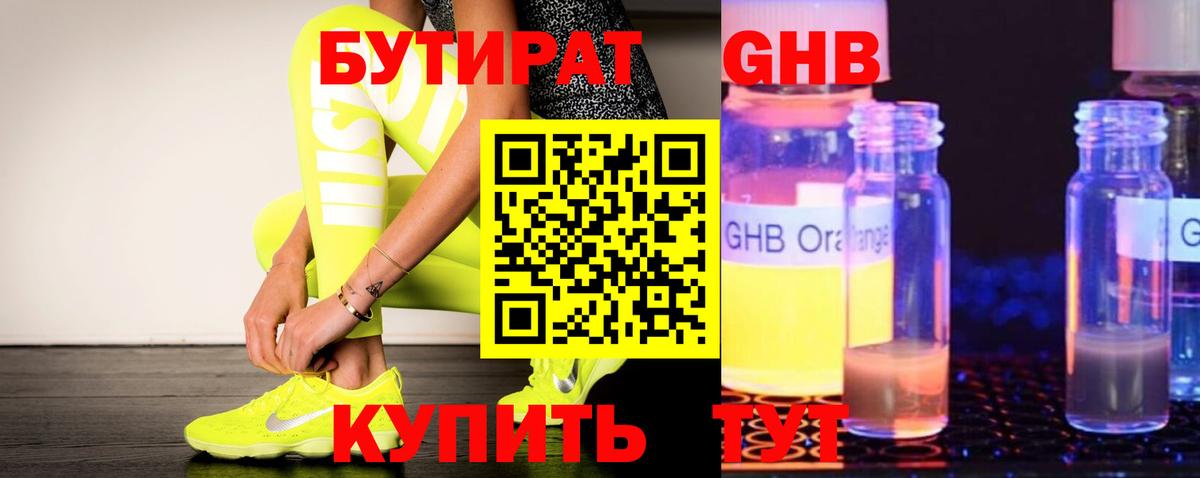 Бутират оксибутират Карачаевск
