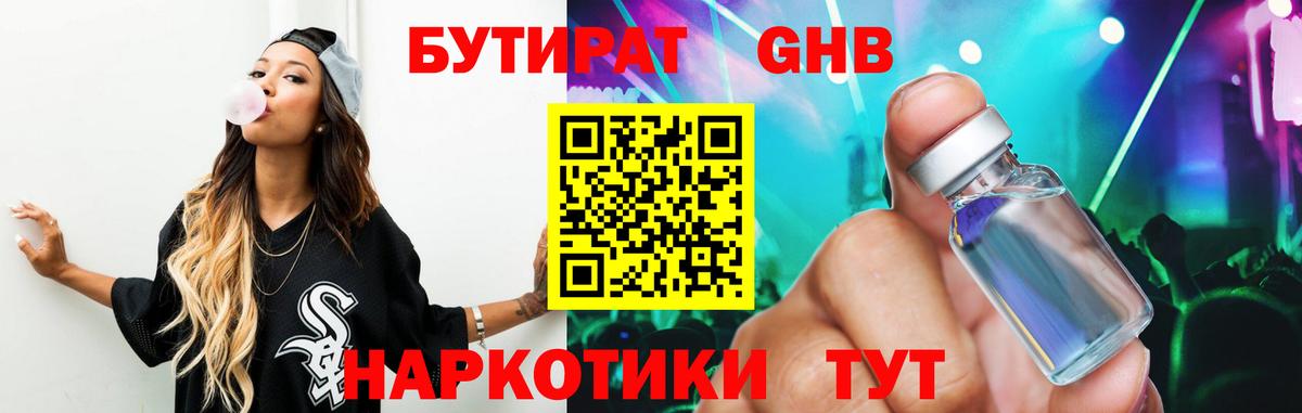 БУТИРАТ оксибутират  Вход с VPN  Карачаевск 