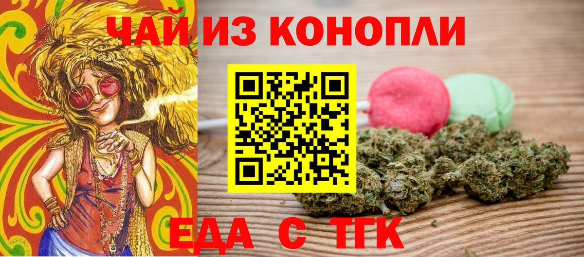 Карачаевск  Cannafood марихуана  Вход с VPN 