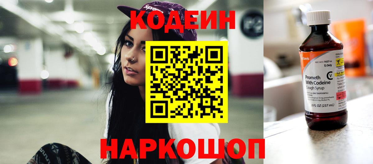 Кодеиновый сироп Lean напиток Lean (лин) Карачаевск
