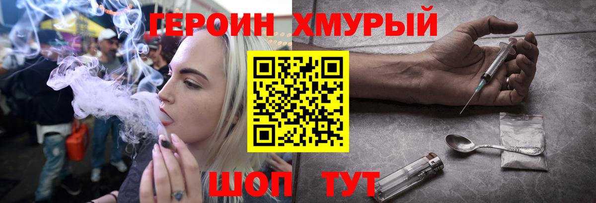 Героин  Героин гречка  Вход с VPN  Карачаевск 